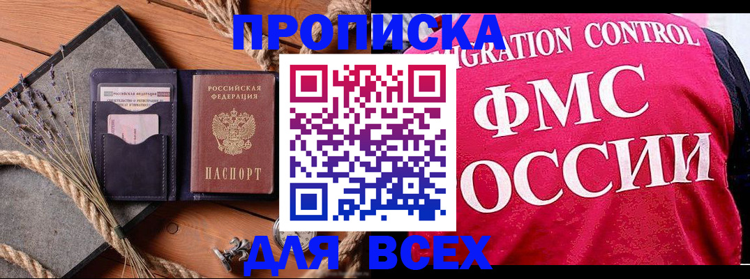 временная регистрация купить в Дмитрове