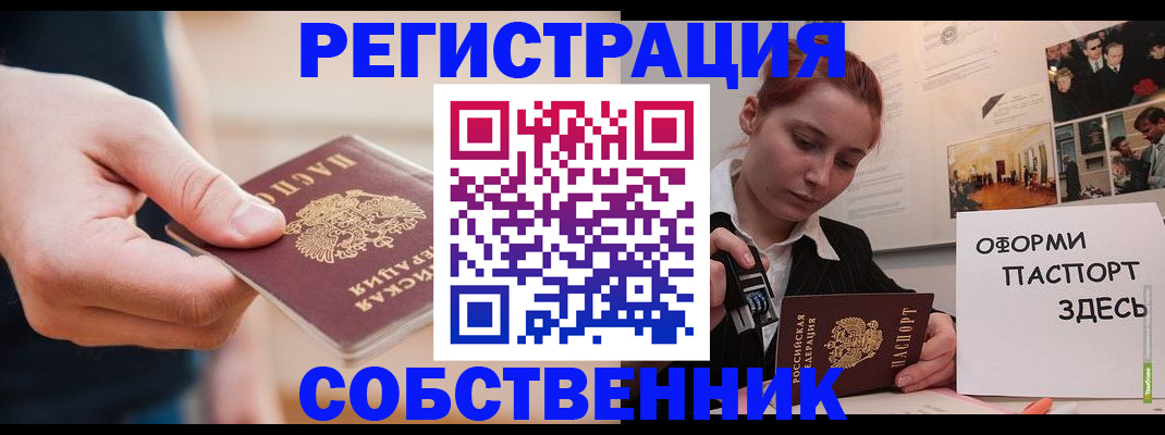 прописка 2025 в Дмитрове