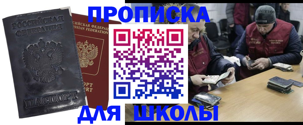 прописка для военкомата в Дмитрове
