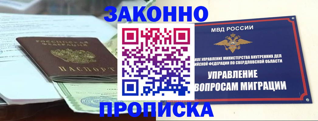 временная прописка в Дмитрове