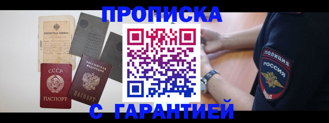 прописка для школы в Дмитрове